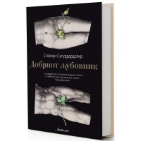 Добриот љубовник